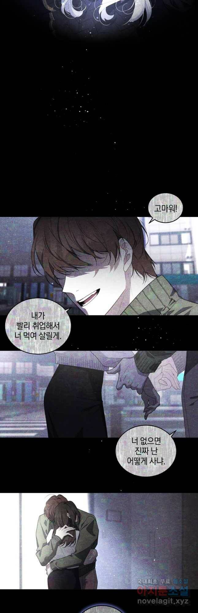 악녀가 길들인 짐승 40화 2