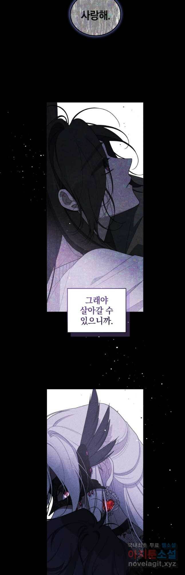악녀가 길들인 짐승 40화 3