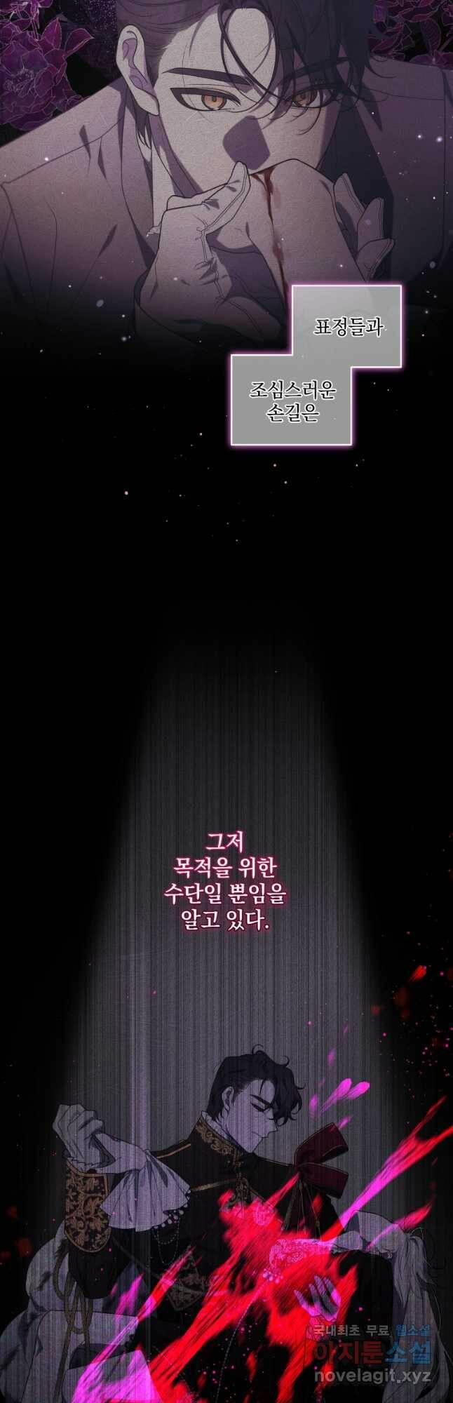 악녀가 길들인 짐승 40화 5