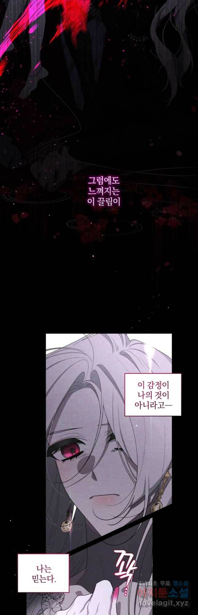 악녀가 길들인 짐승 40화 6