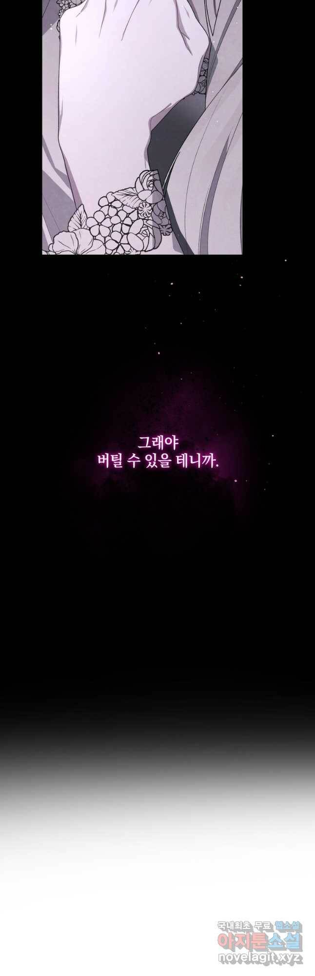 악녀가 길들인 짐승 40화 7