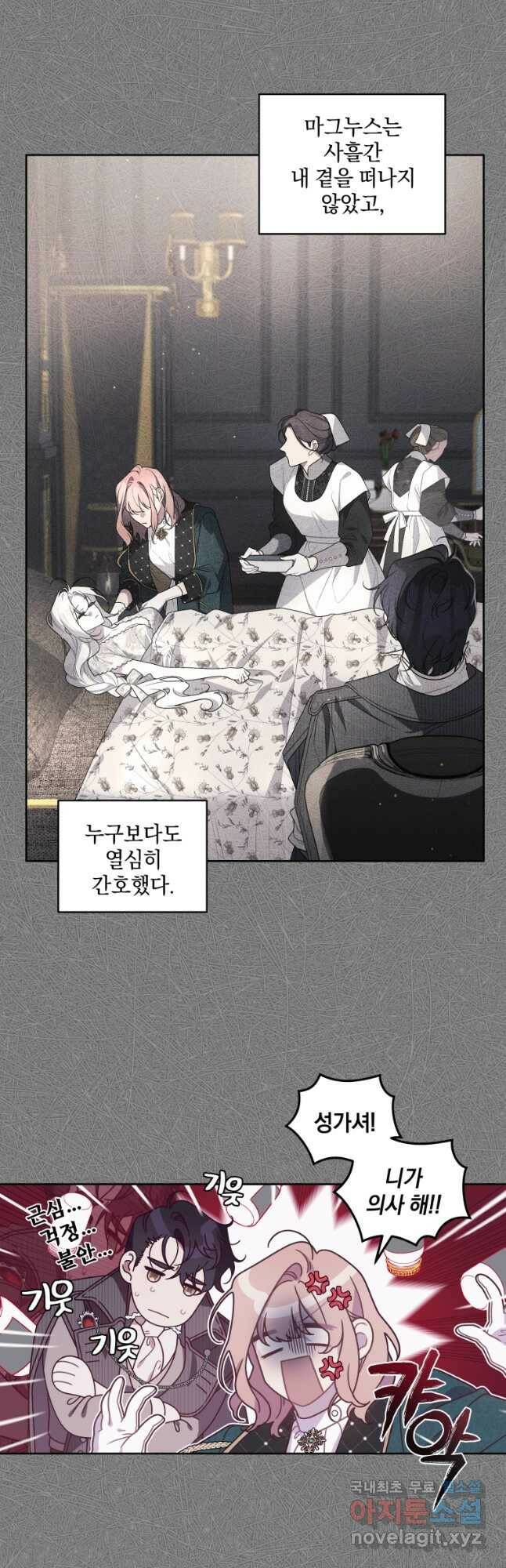악녀가 길들인 짐승 40화 11