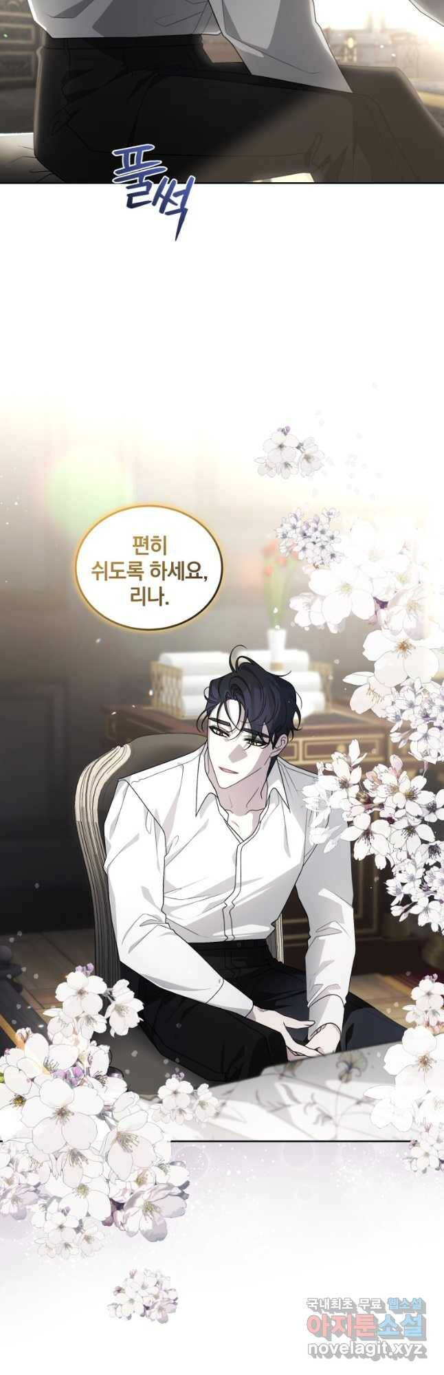 악녀가 길들인 짐승 40화 14