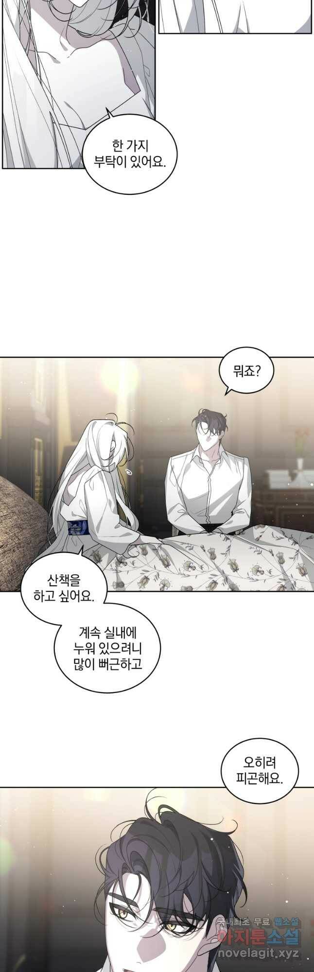 악녀가 길들인 짐승 40화 16