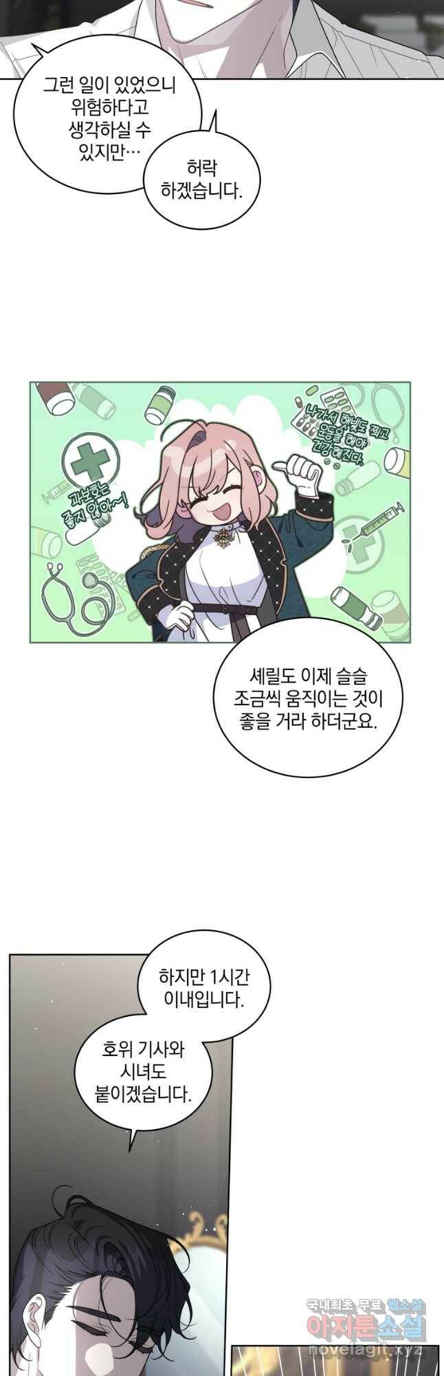 악녀가 길들인 짐승 40화 17