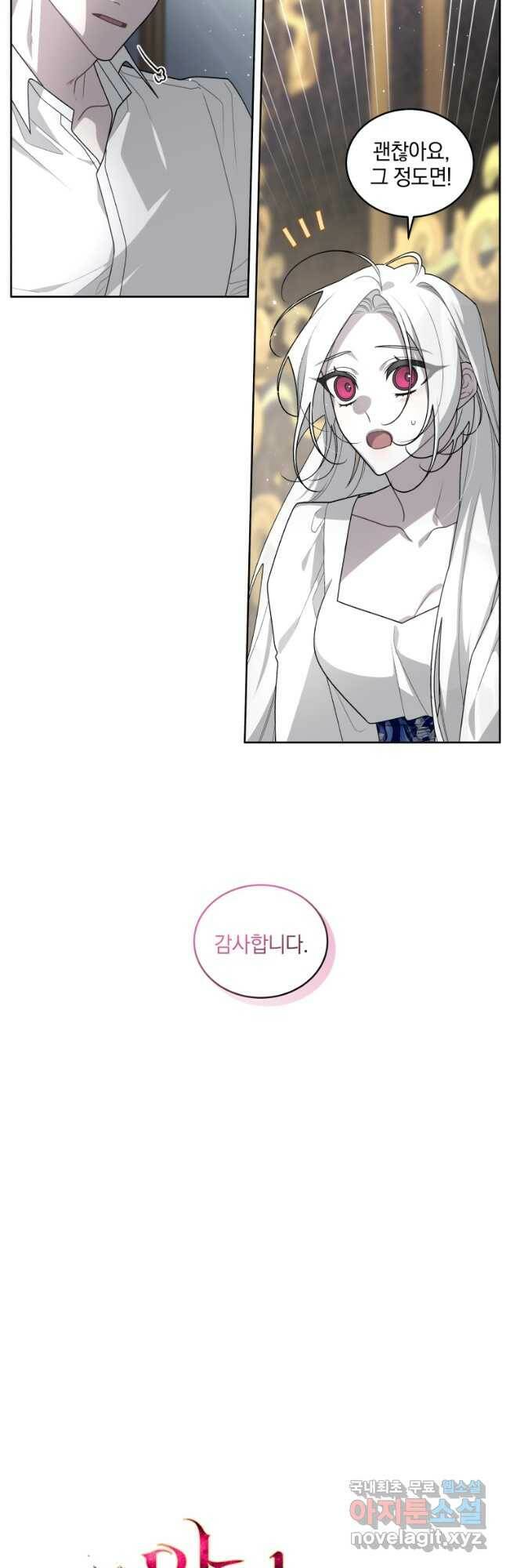 악녀가 길들인 짐승 40화 18