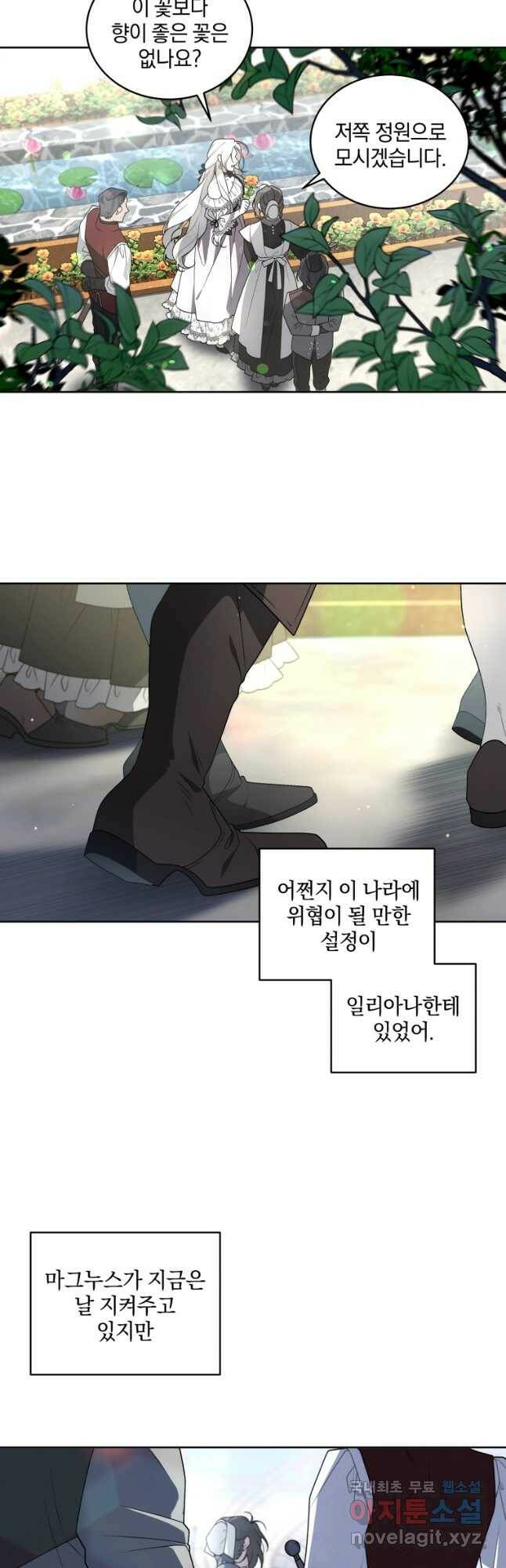 악녀가 길들인 짐승 40화 23