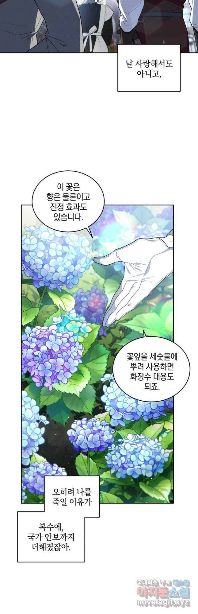 악녀가 길들인 짐승 40화 24