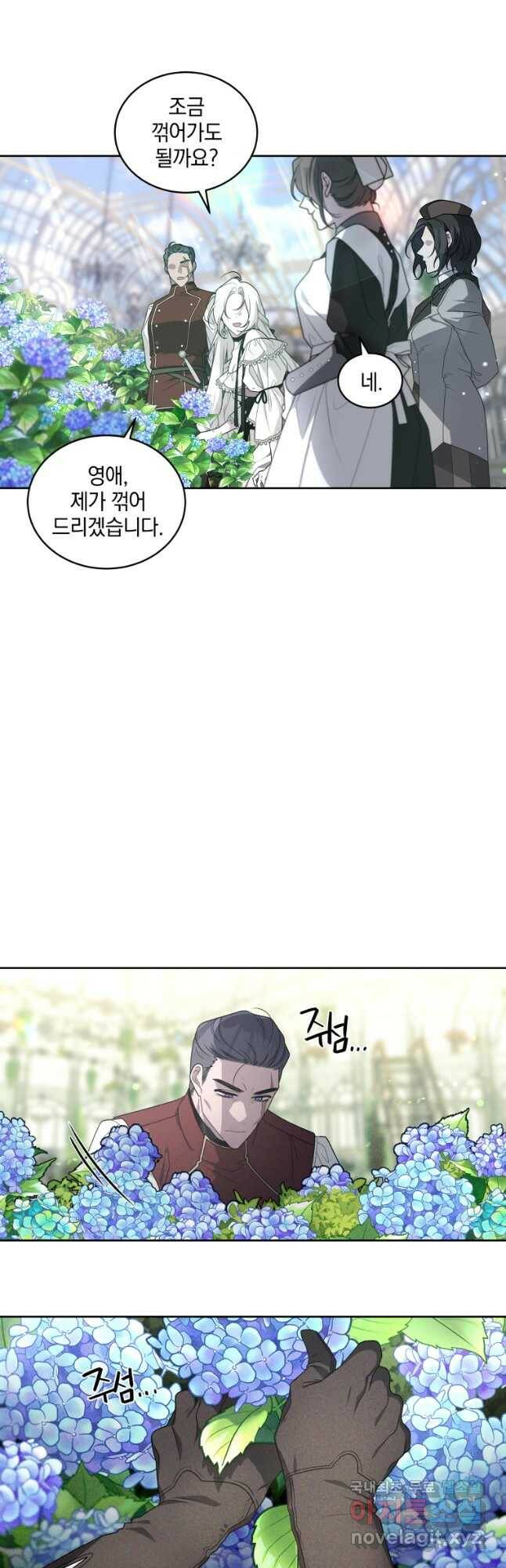 악녀가 길들인 짐승 40화 25