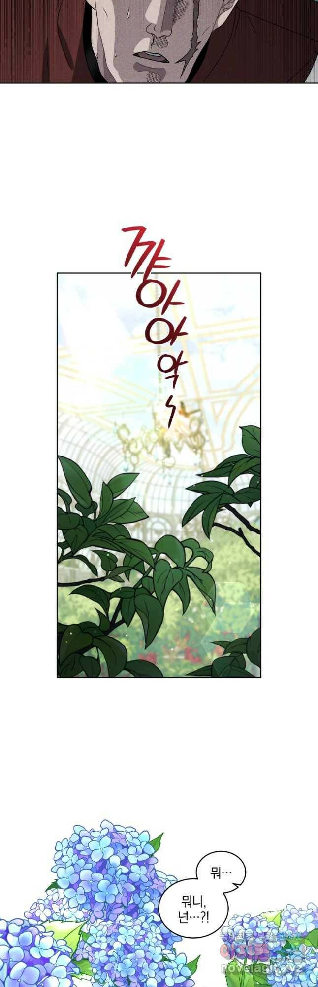 악녀가 길들인 짐승 40화 27