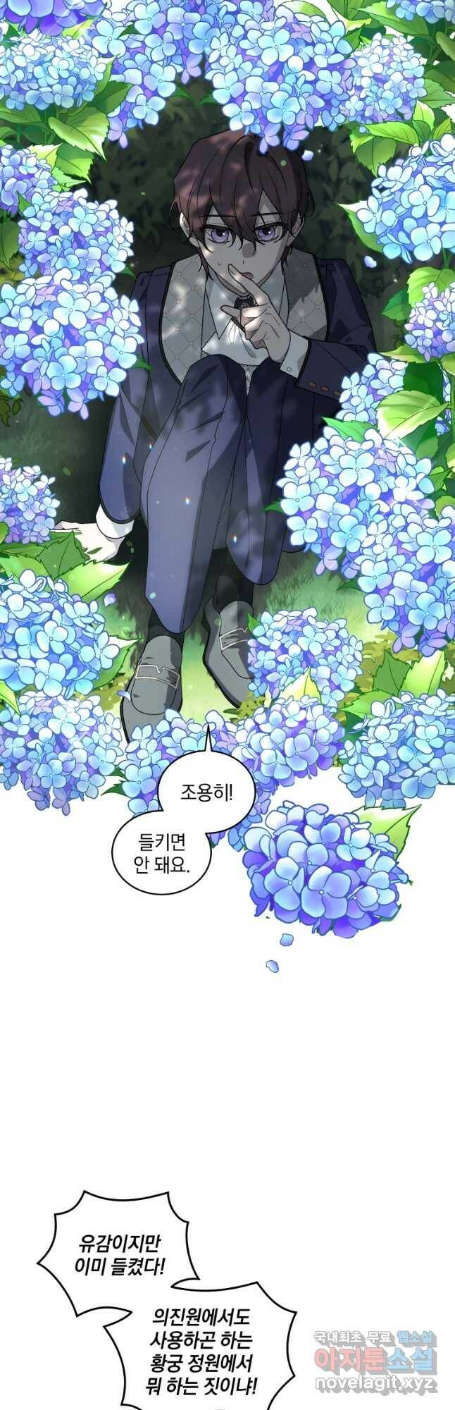 악녀가 길들인 짐승 40화 28
