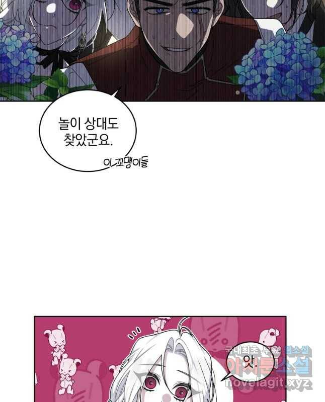 악녀가 길들인 짐승 40화 30