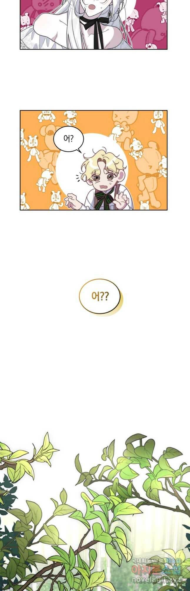 악녀가 길들인 짐승 40화 31