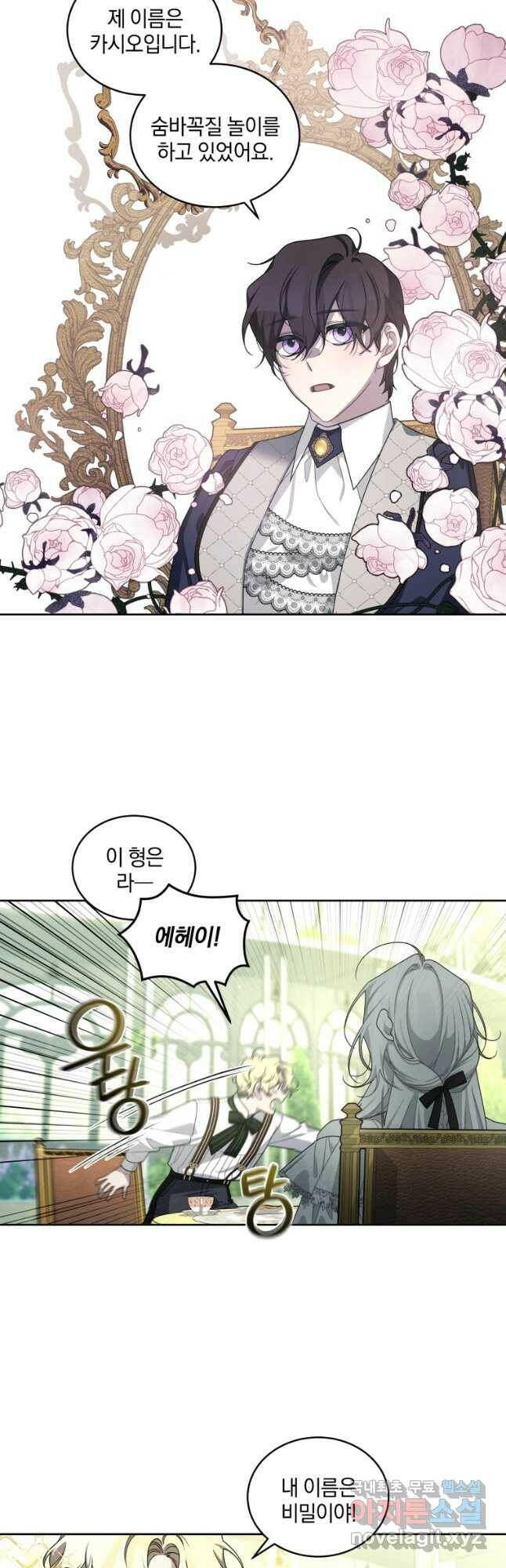 악녀가 길들인 짐승 40화 33