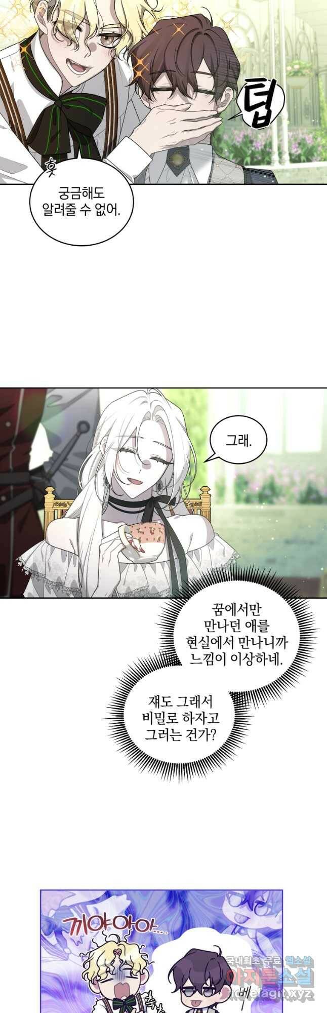 악녀가 길들인 짐승 40화 34