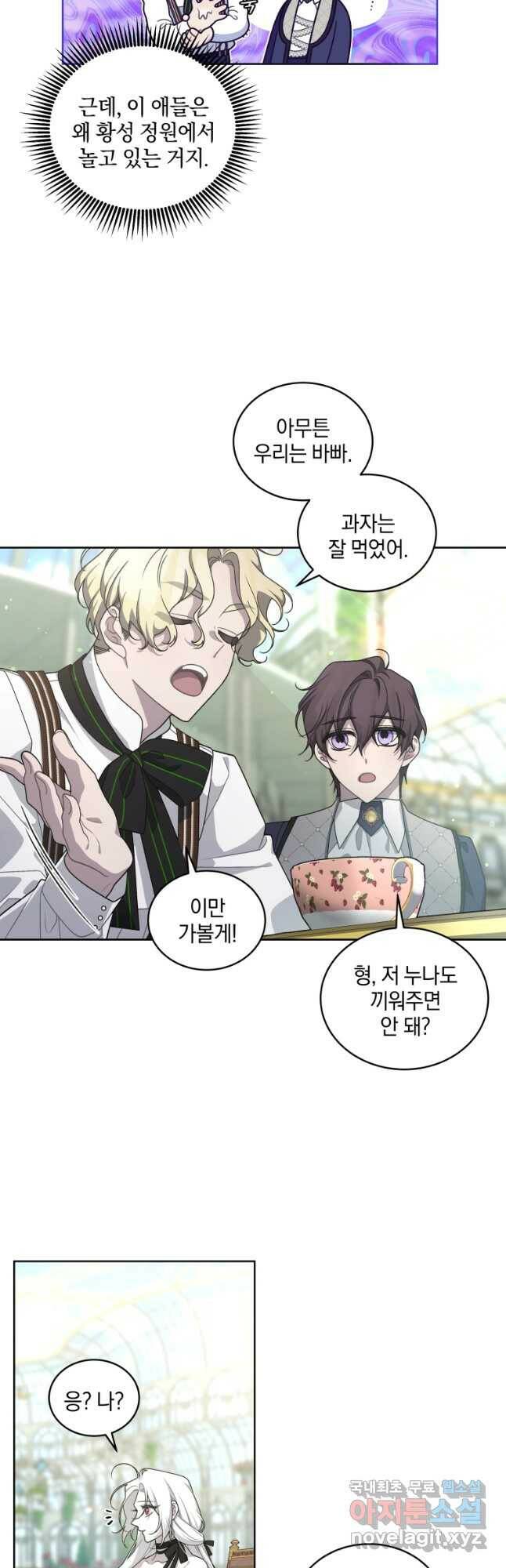 악녀가 길들인 짐승 40화 35