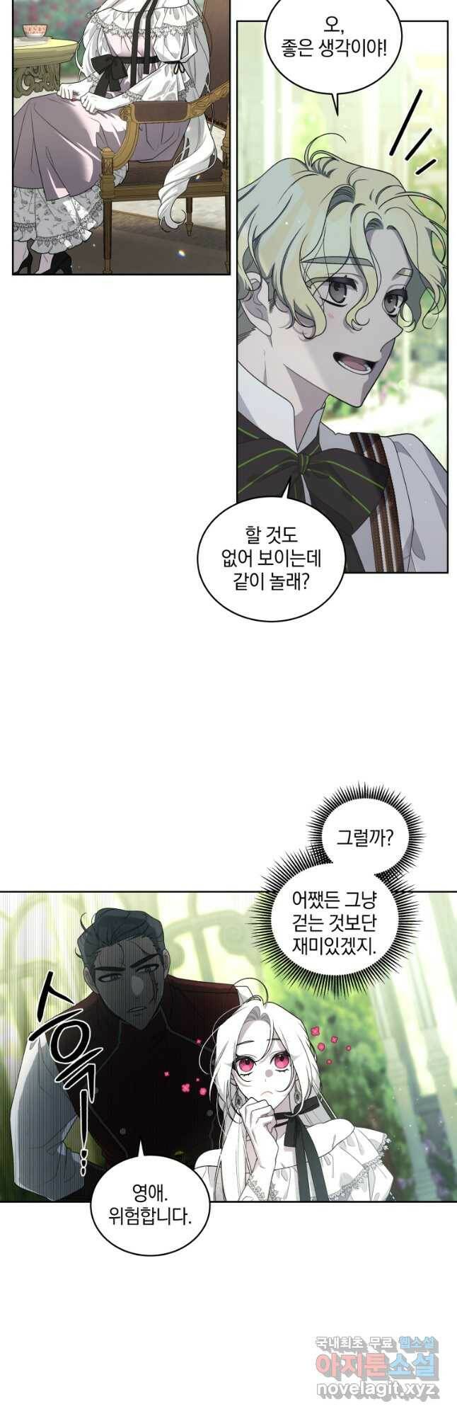 악녀가 길들인 짐승 40화 36