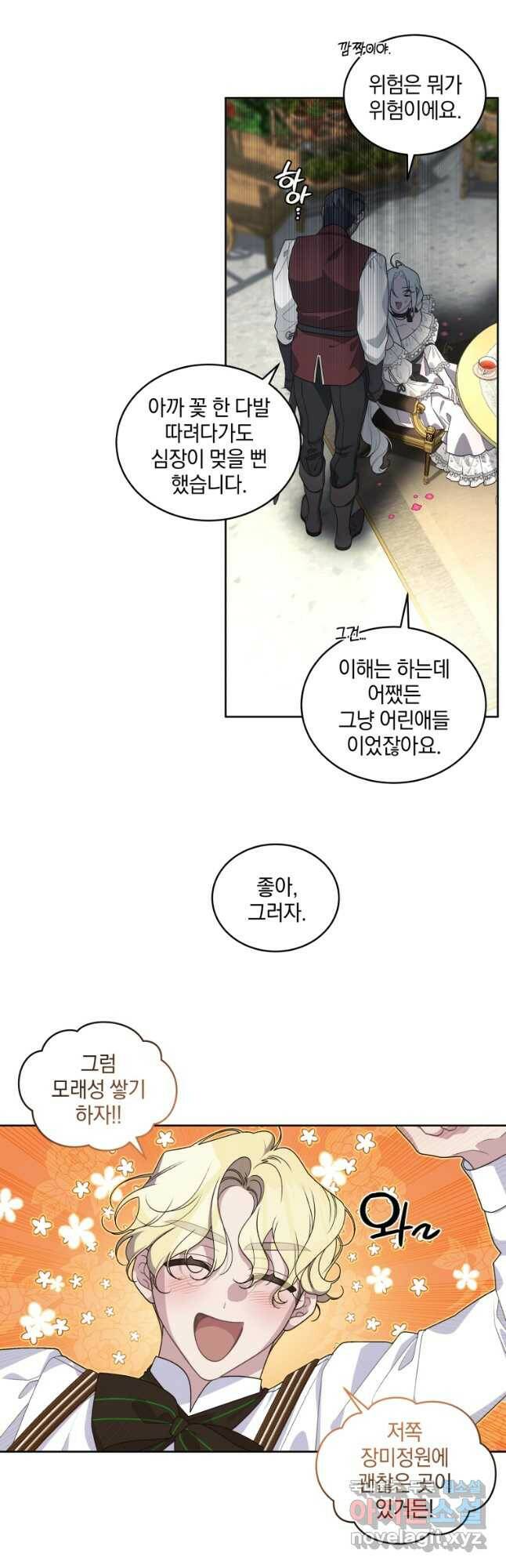 악녀가 길들인 짐승 40화 37