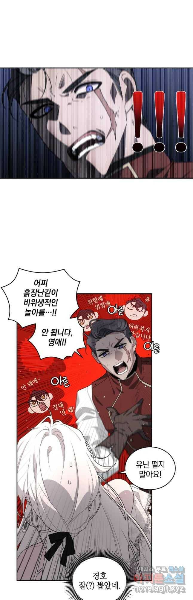 악녀가 길들인 짐승 40화 38