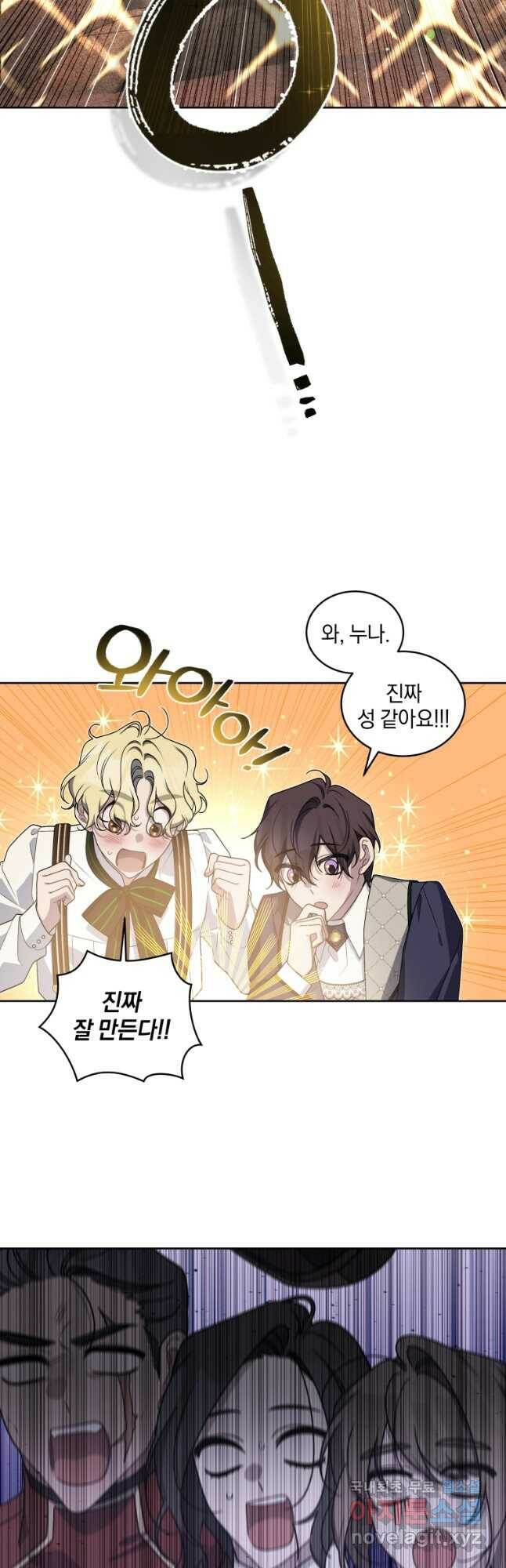 악녀가 길들인 짐승 40화 41