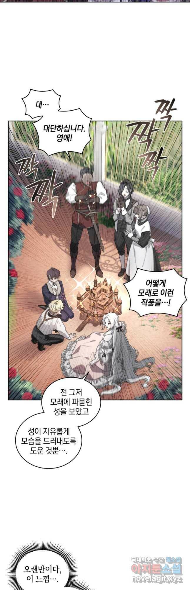 악녀가 길들인 짐승 40화 42