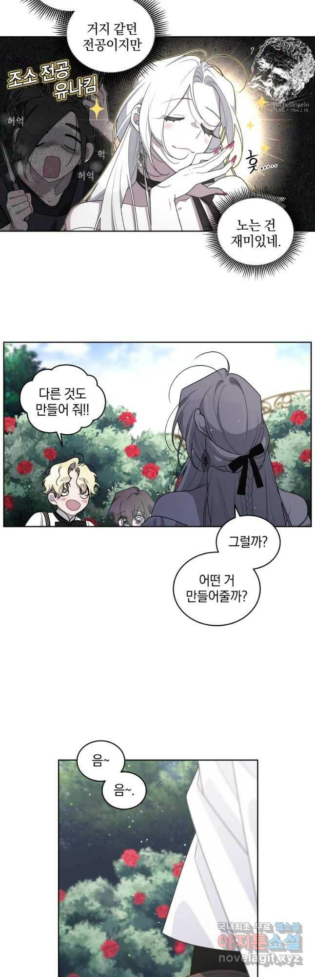 악녀가 길들인 짐승 40화 43
