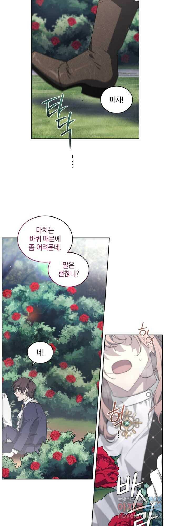 악녀가 길들인 짐승 40화 44
