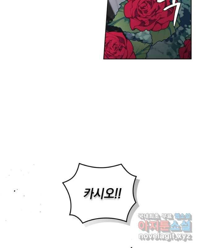 악녀가 길들인 짐승 40화 45