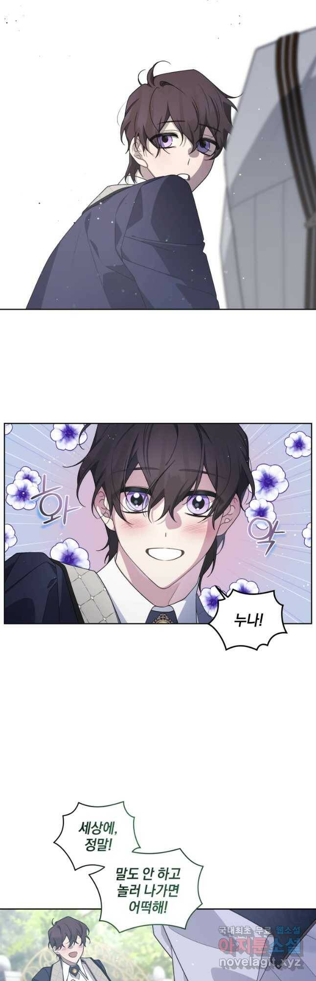 악녀가 길들인 짐승 40화 46