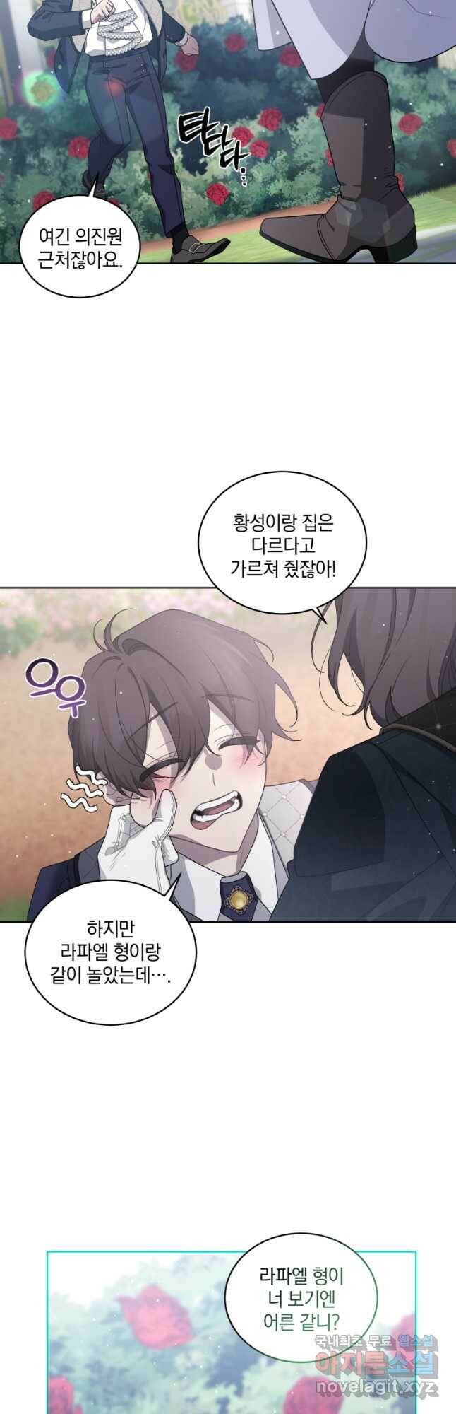 악녀가 길들인 짐승 40화 47