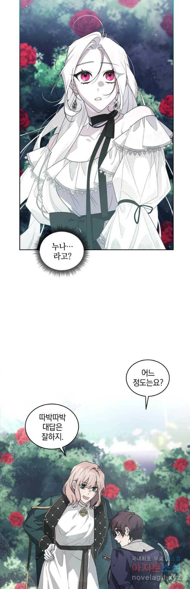 악녀가 길들인 짐승 40화 48