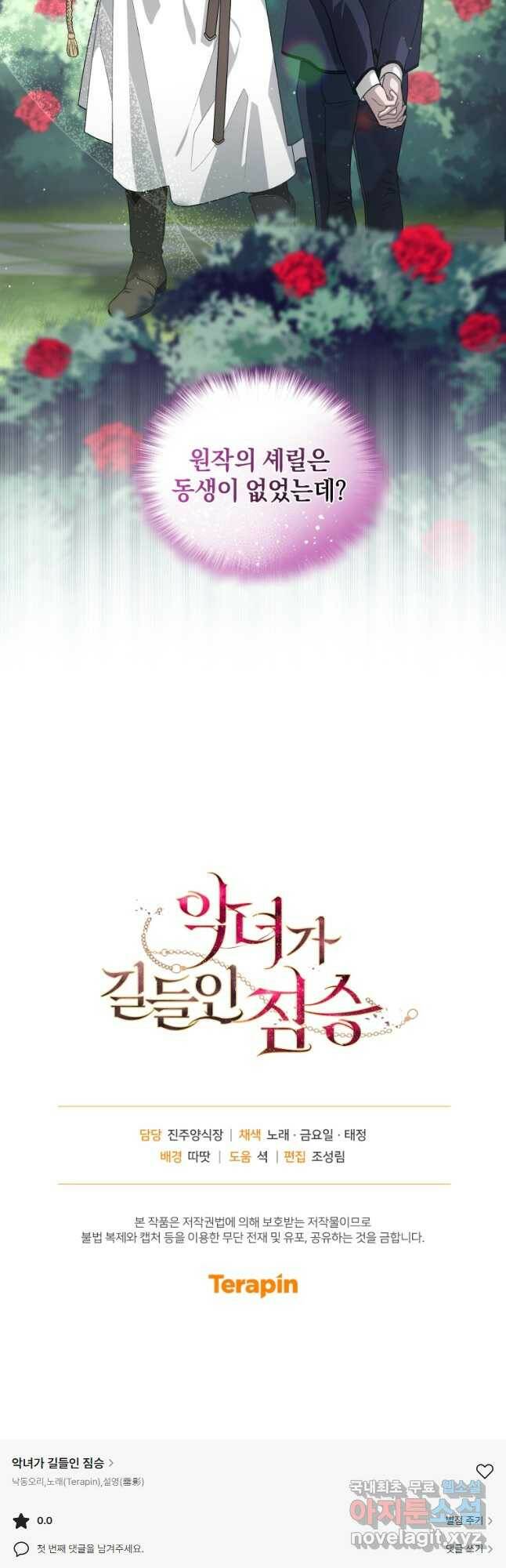 악녀가 길들인 짐승 40화 49