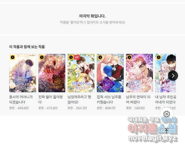 악녀가 길들인 짐승 40화 50