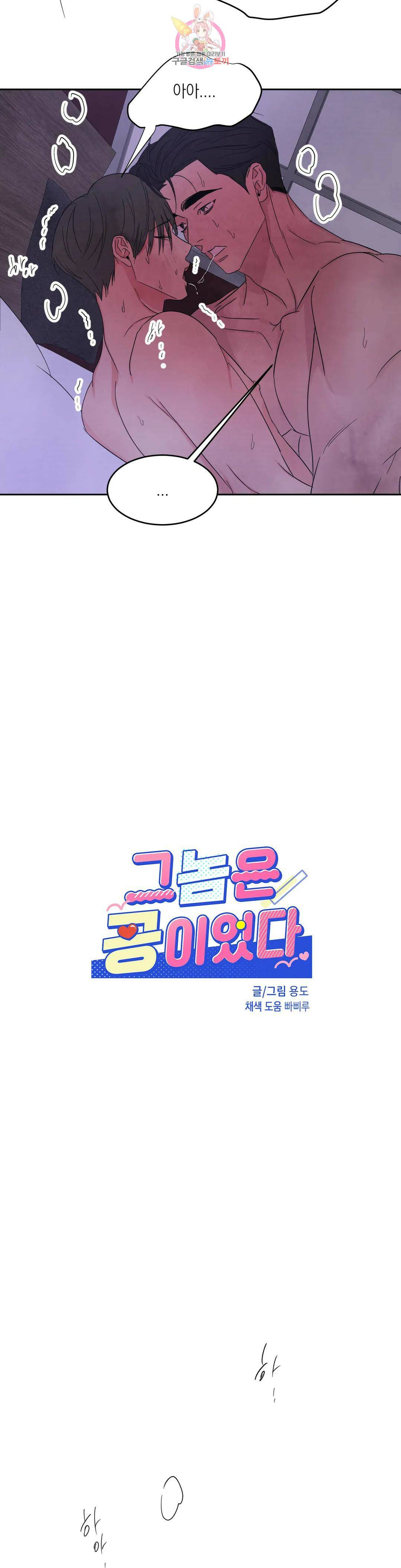 그놈은 공이었다 72화 2