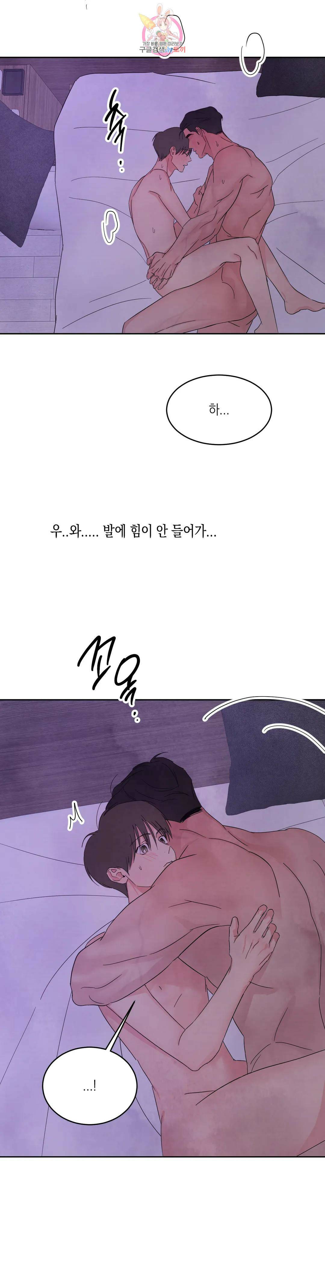 그놈은 공이었다 72화 3