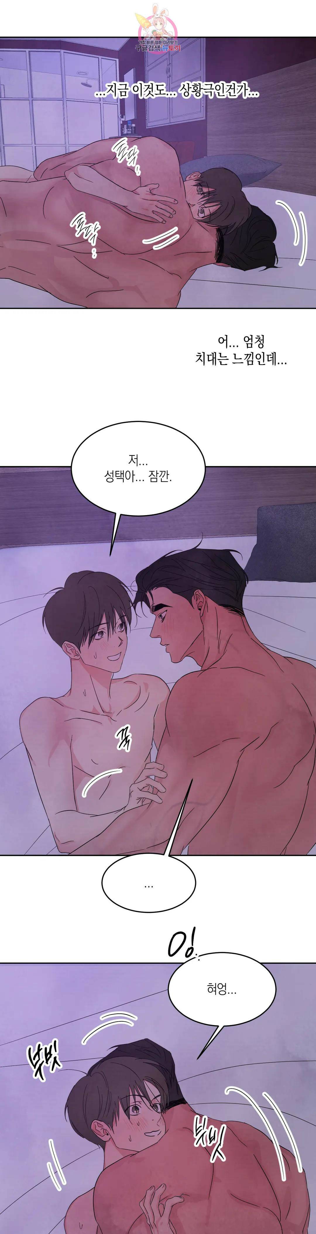 그놈은 공이었다 72화 4