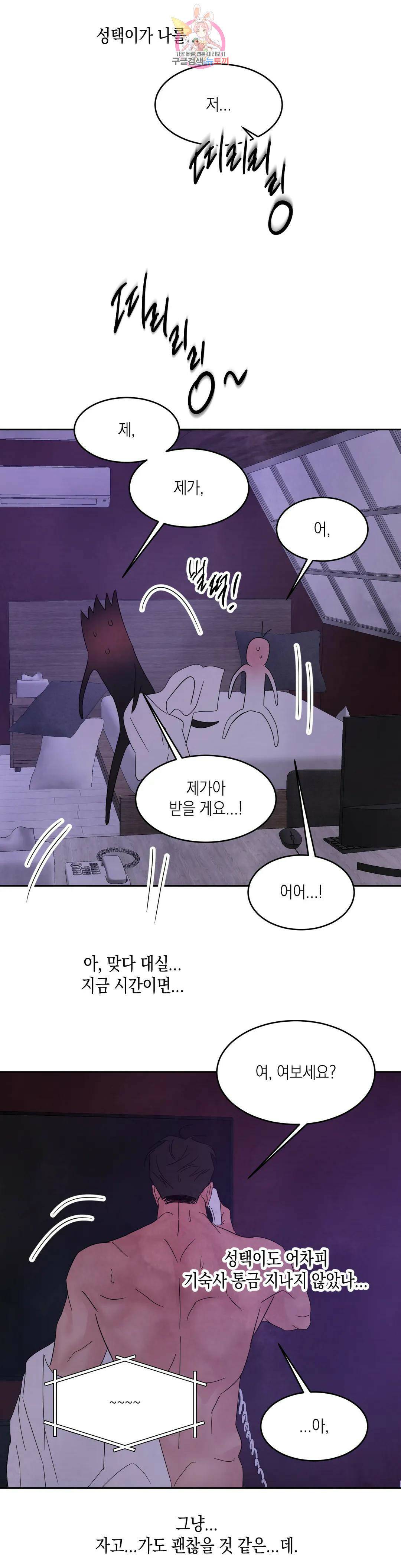 그놈은 공이었다 72화 7