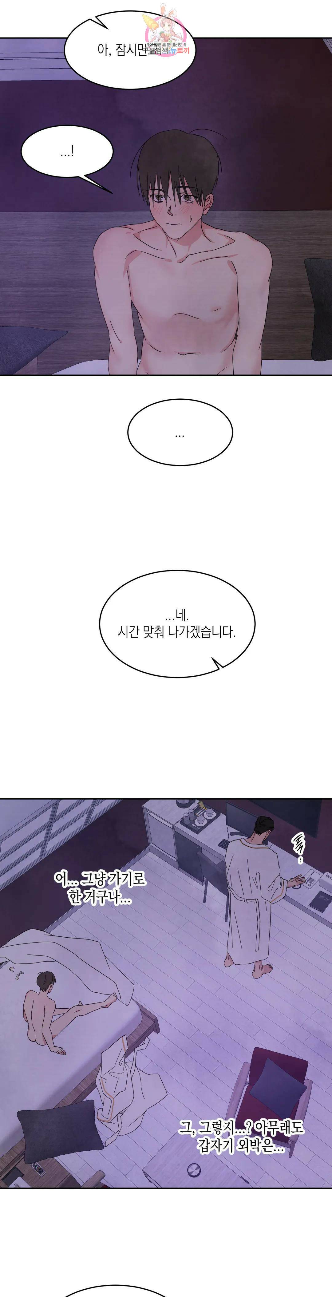 그놈은 공이었다 72화 8