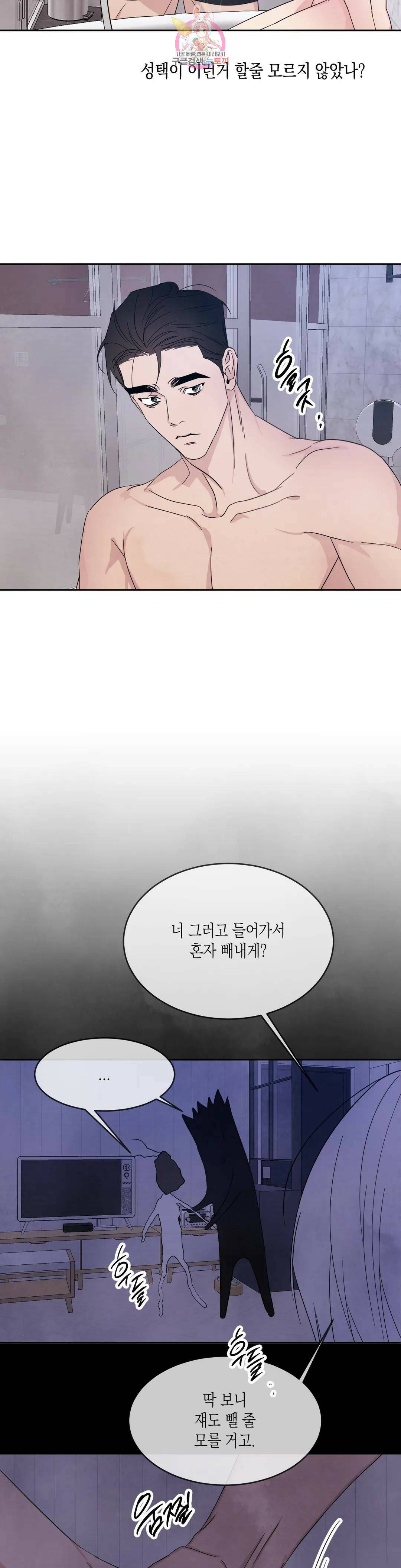 그놈은 공이었다 72화 10