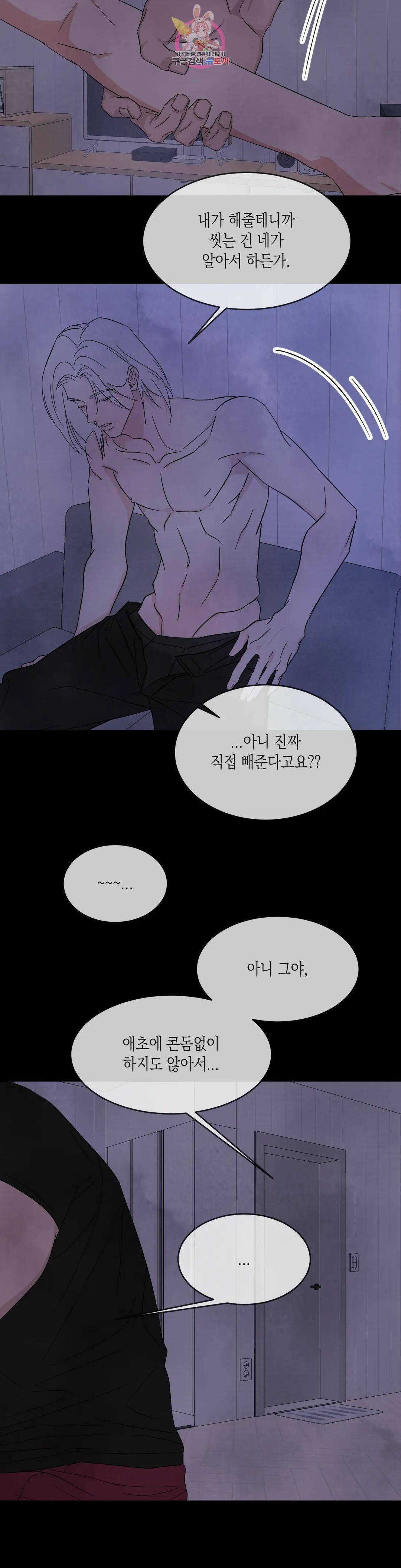 그놈은 공이었다 72화 11
