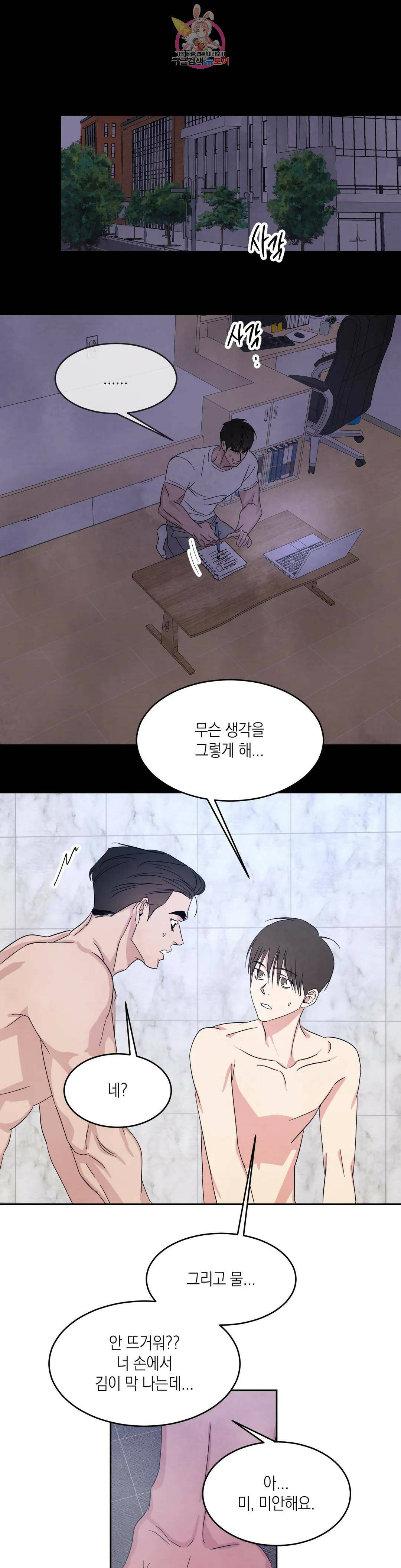 그놈은 공이었다 72화 12