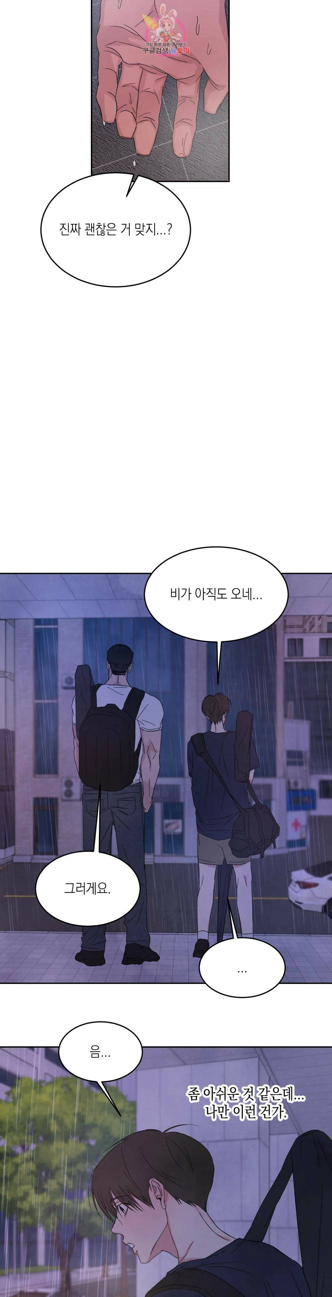 그놈은 공이었다 72화 13