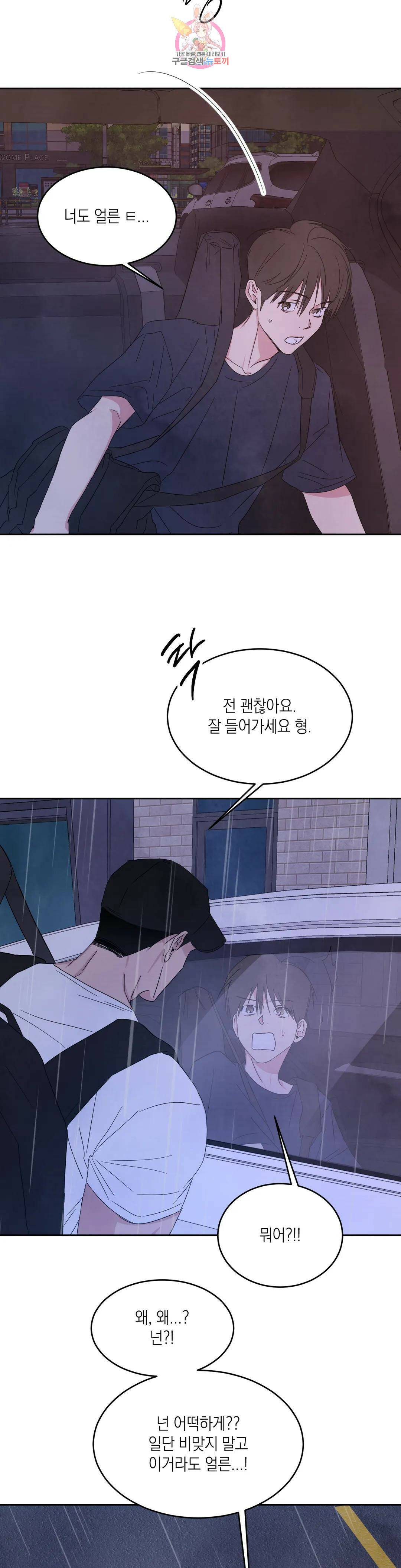 그놈은 공이었다 72화 15