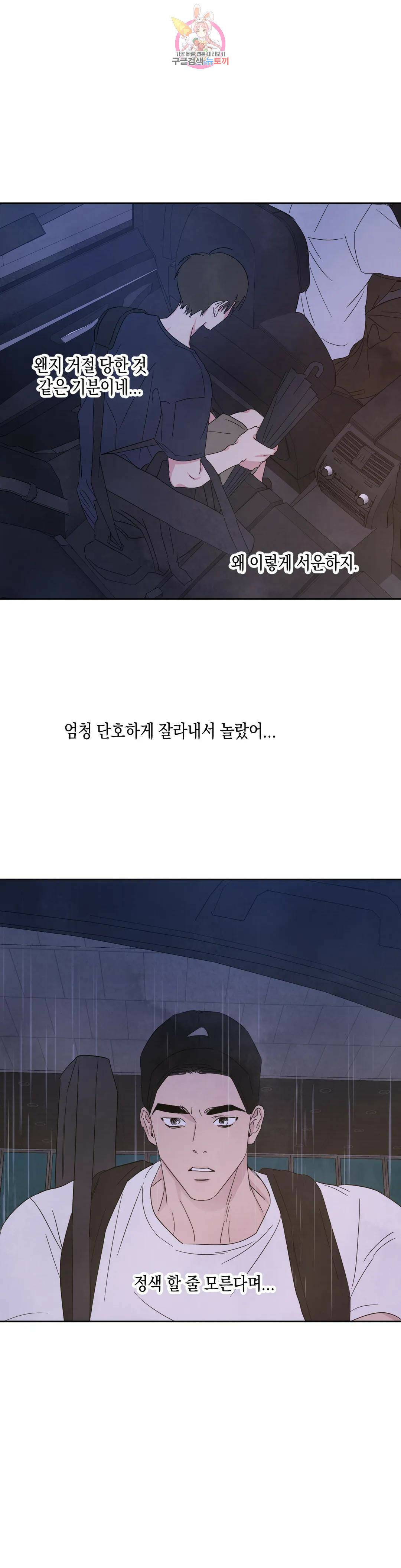 그놈은 공이었다 72화 18