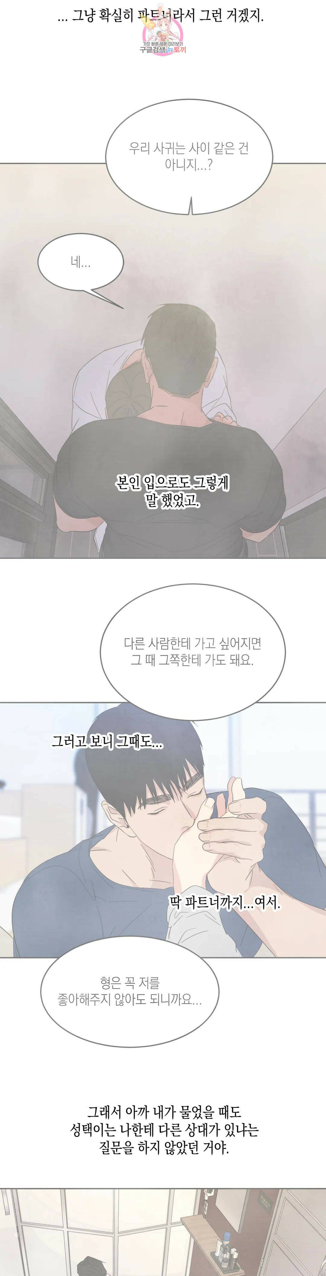 그놈은 공이었다 72화 19