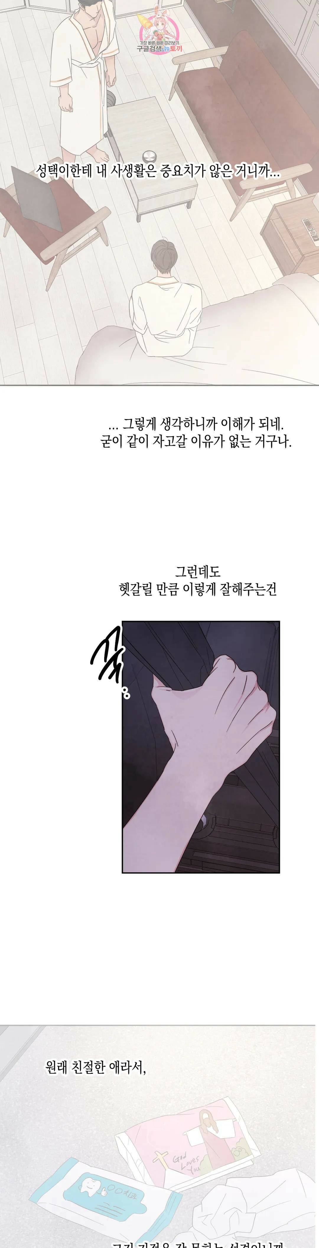 그놈은 공이었다 72화 20