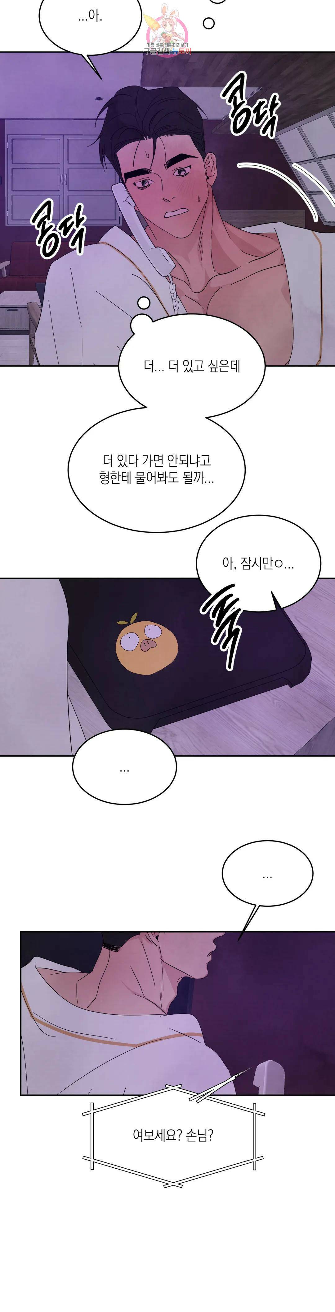 그놈은 공이었다 72화 23