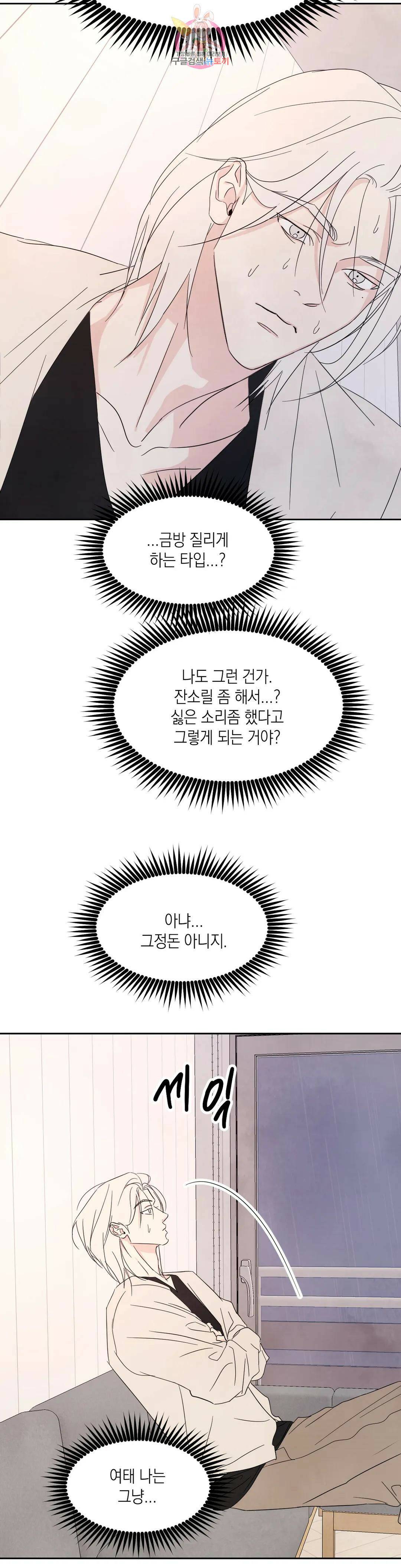 그놈은 공이었다 72화 26
