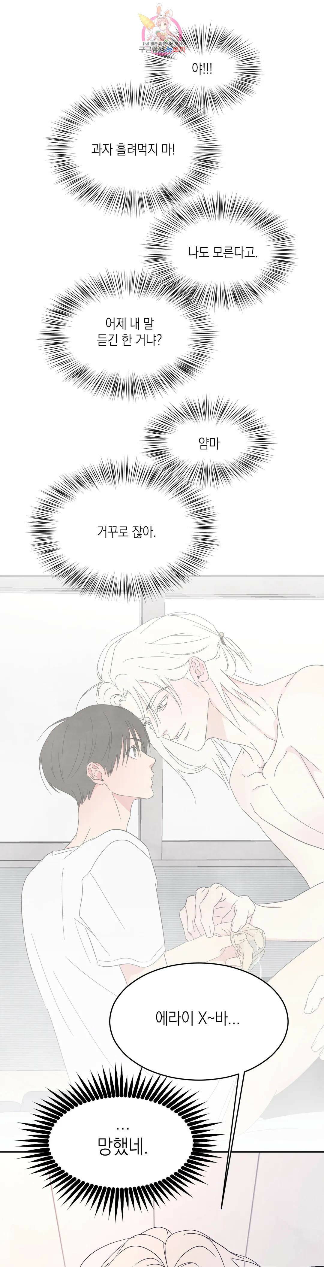 그놈은 공이었다 72화 27
