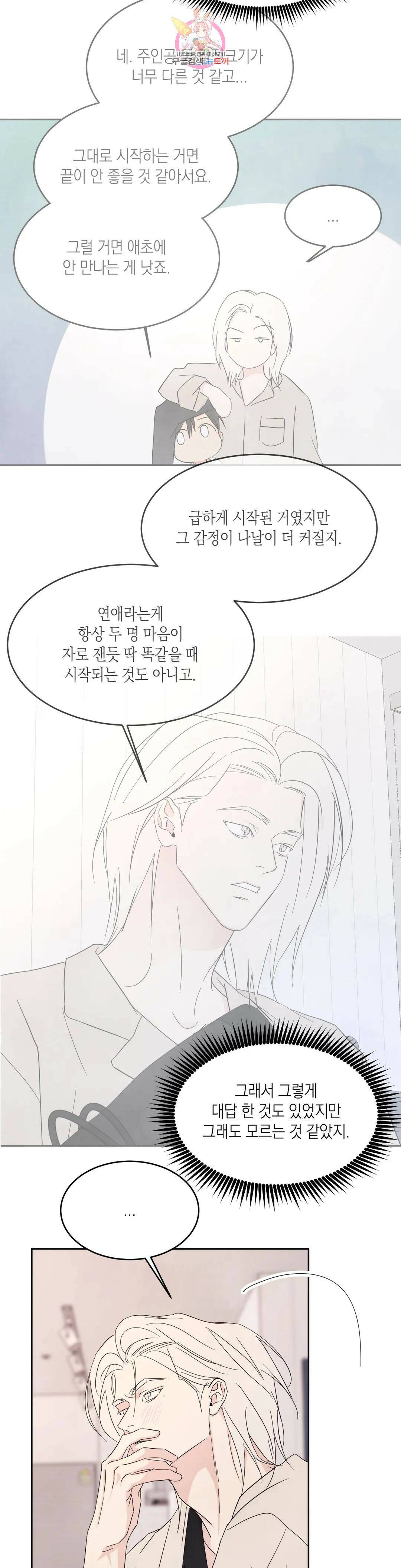 그놈은 공이었다 72화 29
